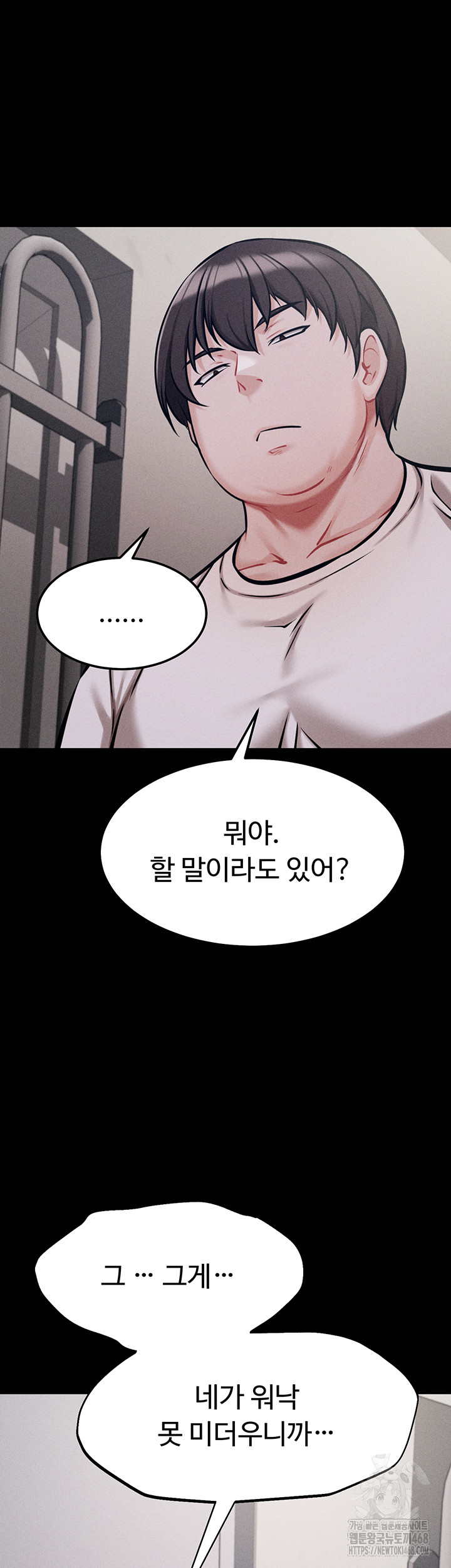 Athletes Village: The Trap Raw Chapter 21 Page 73