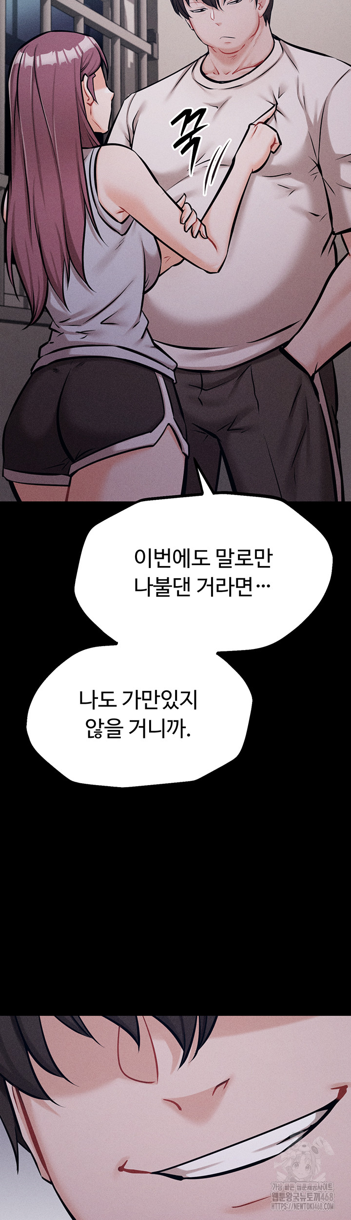 Athletes Village: The Trap Raw Chapter 21 Page 76