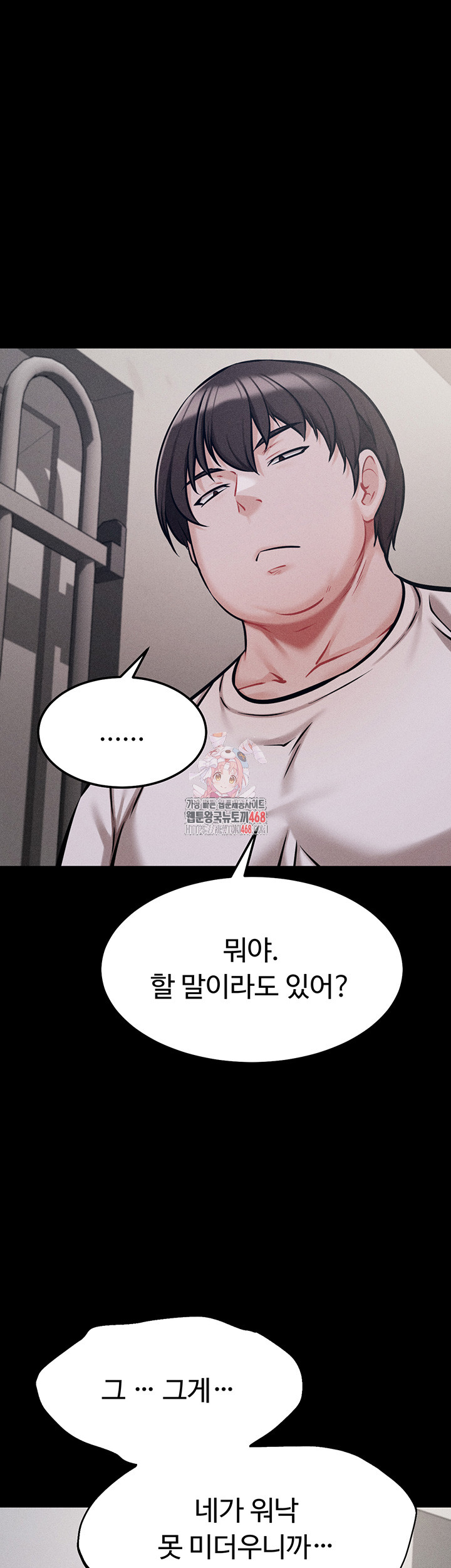 Athletes Village: The Trap Raw Chapter 22 Page 1