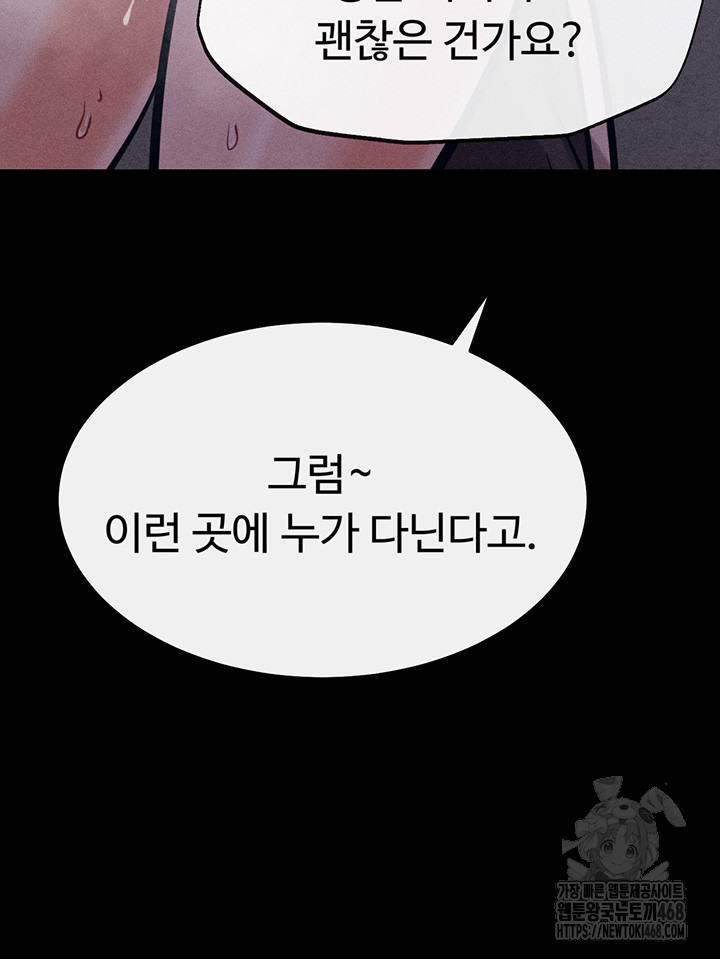 Athletes Village: The Trap Raw Chapter 22 Page 15