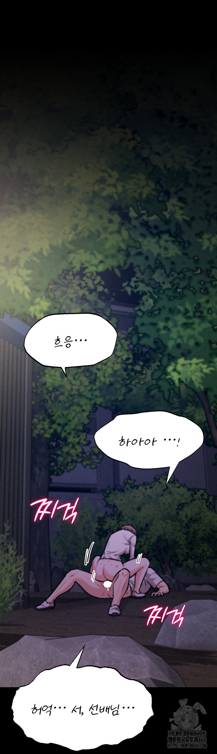 Athletes Village: The Trap Raw Chapter 22 Page 23