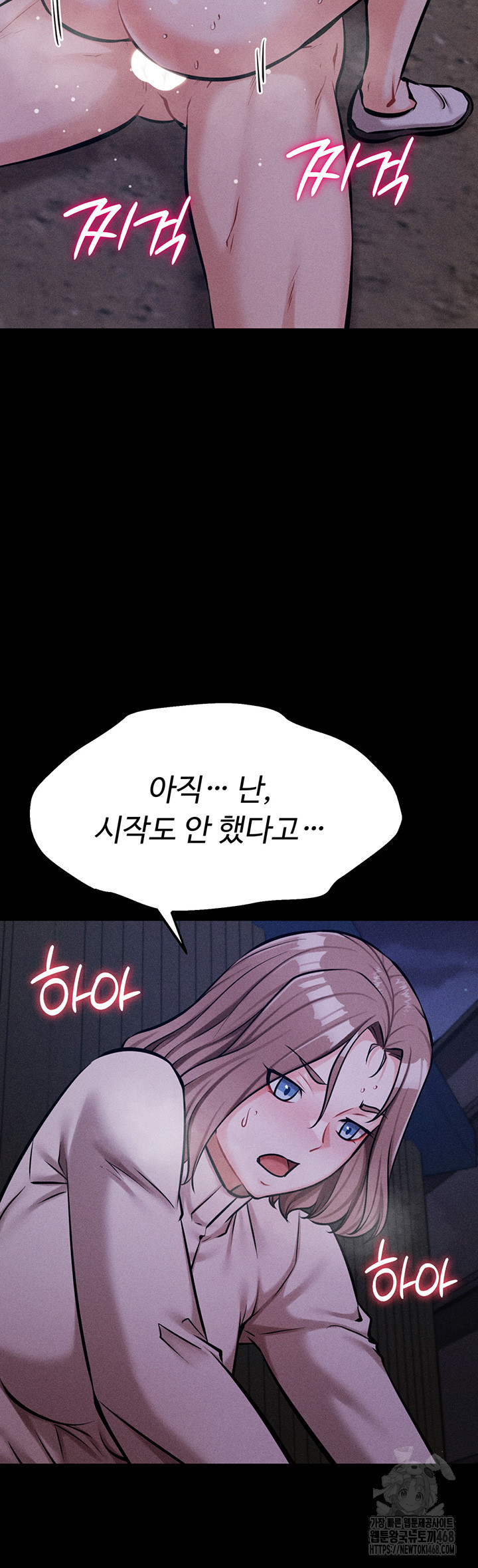Athletes Village: The Trap Raw Chapter 22 Page 28