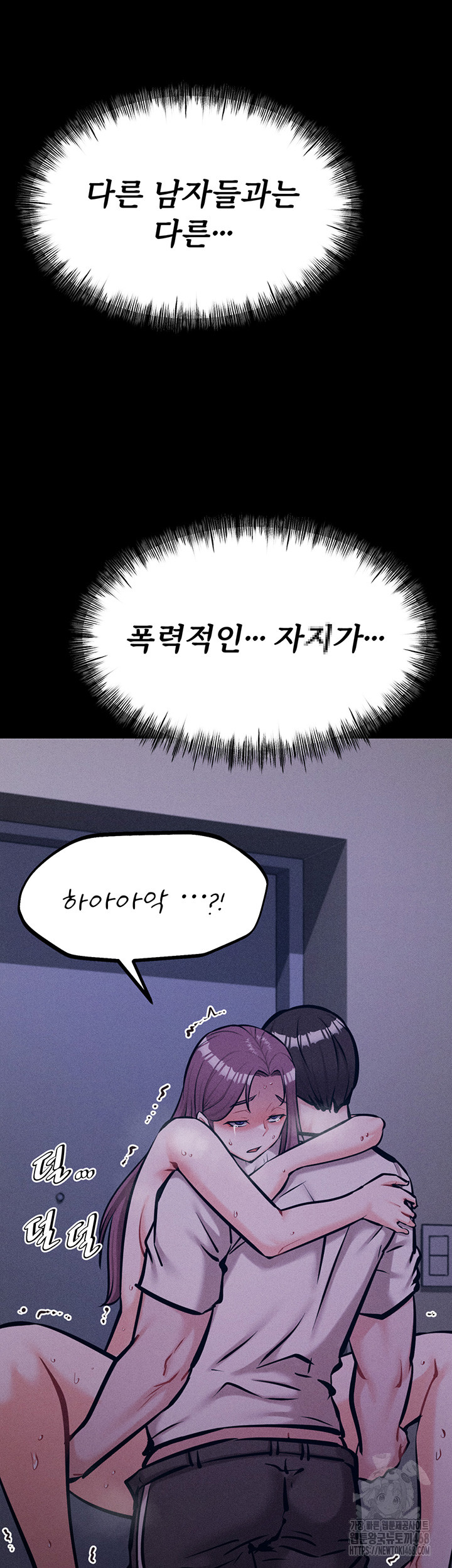 Athletes Village: The Trap Raw Chapter 22 Page 56