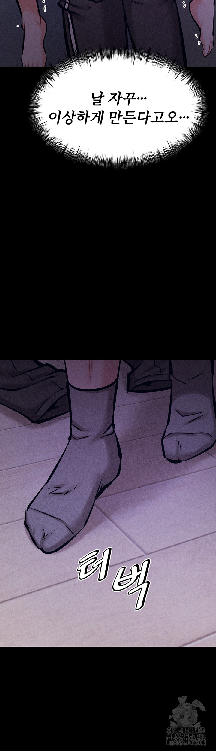 Athletes Village: The Trap Raw Chapter 22 Page 57