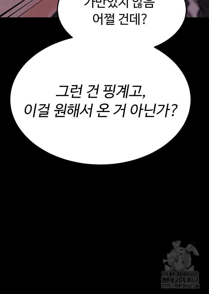 Athletes Village: The Trap Raw Chapter 22 Page 7