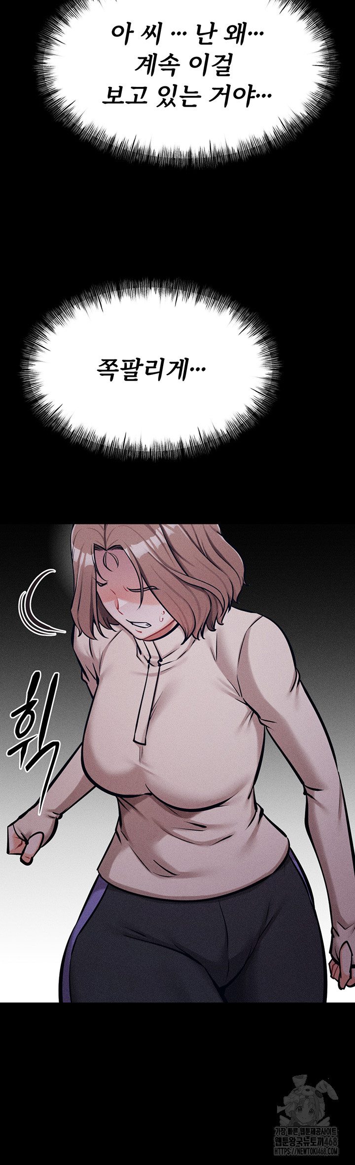 Athletes Village: The Trap Raw Chapter 23 Page 33