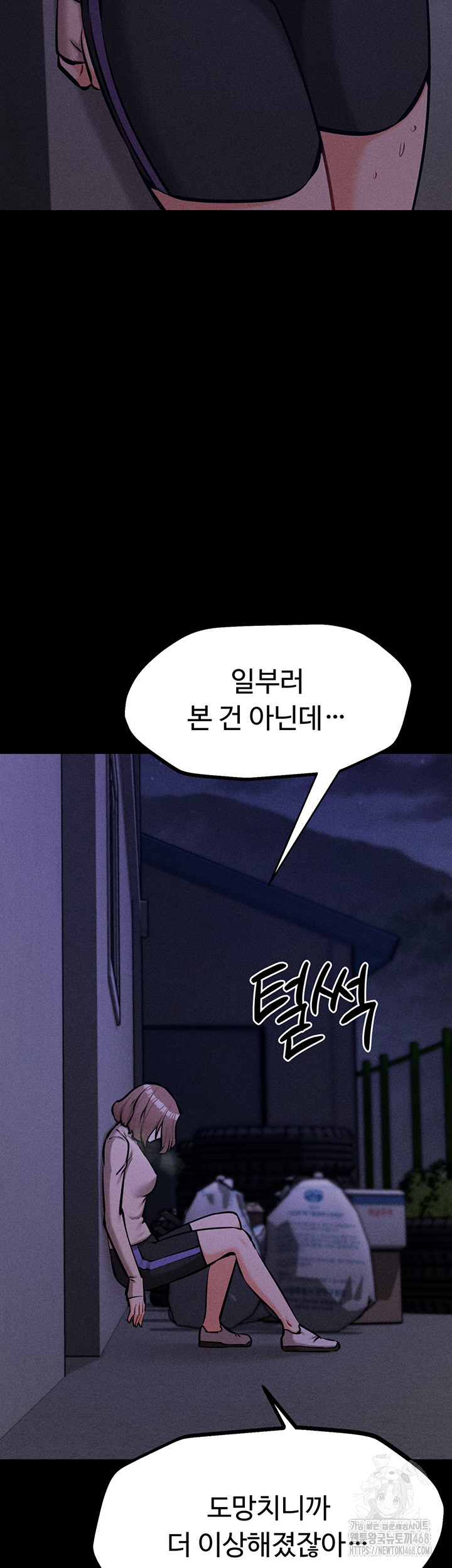 Athletes Village: The Trap Raw Chapter 23 Page 37