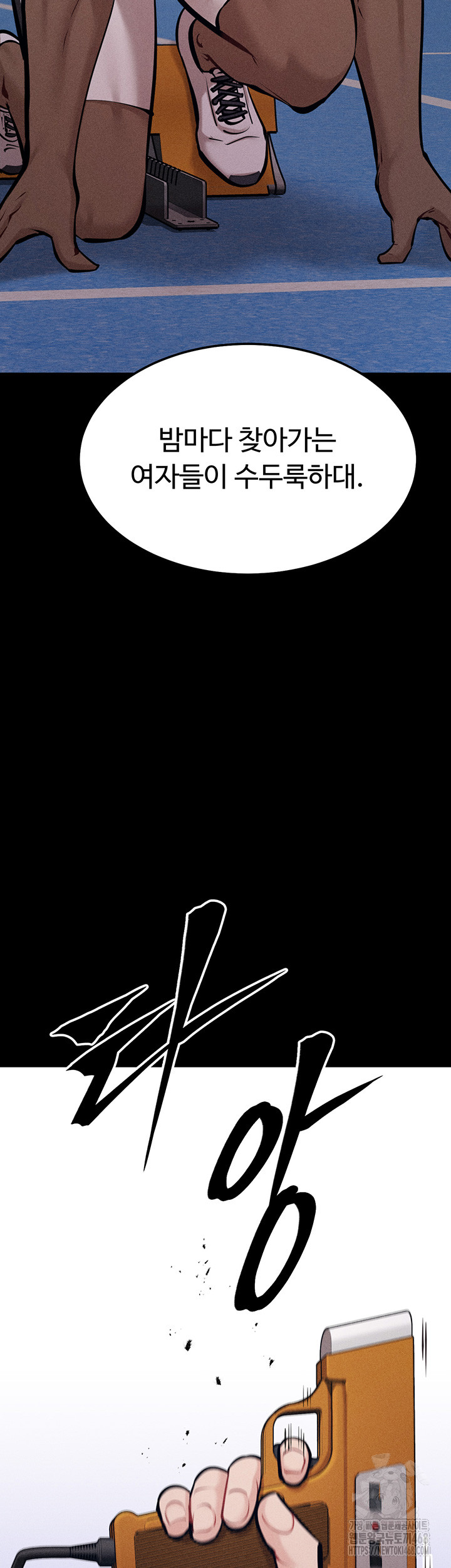 Athletes Village: The Trap Raw Chapter 23 Page 44