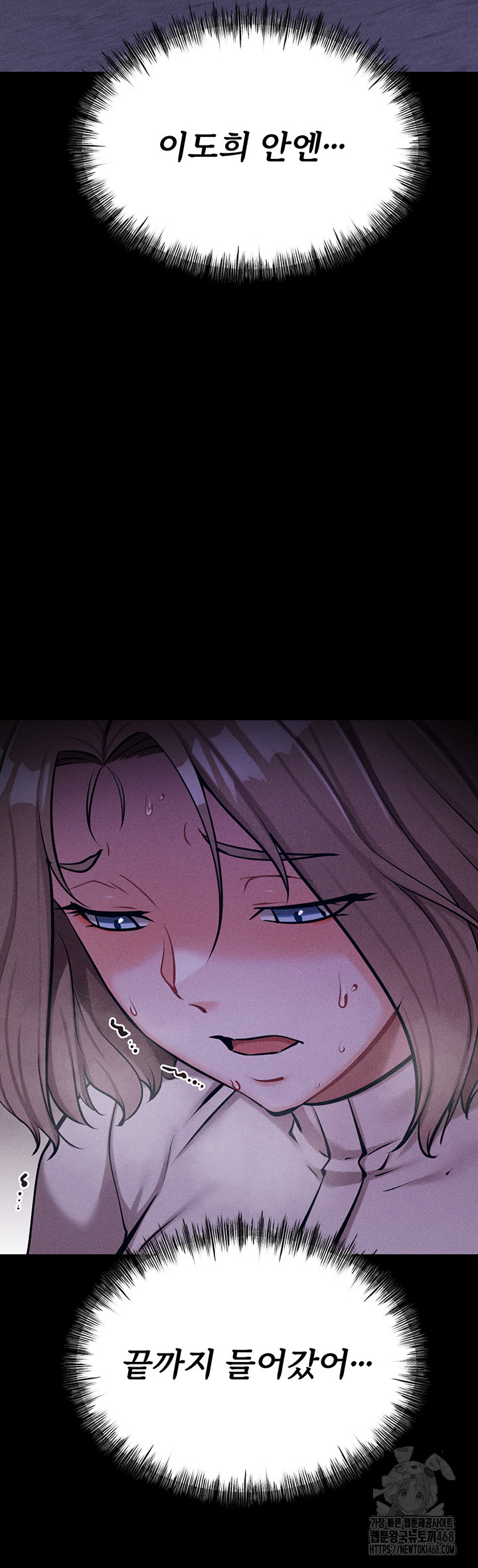 Athletes Village: The Trap Raw Chapter 23 Page 51
