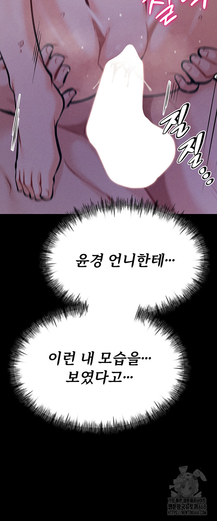 Athletes Village: The Trap Raw Chapter 23 Page 57