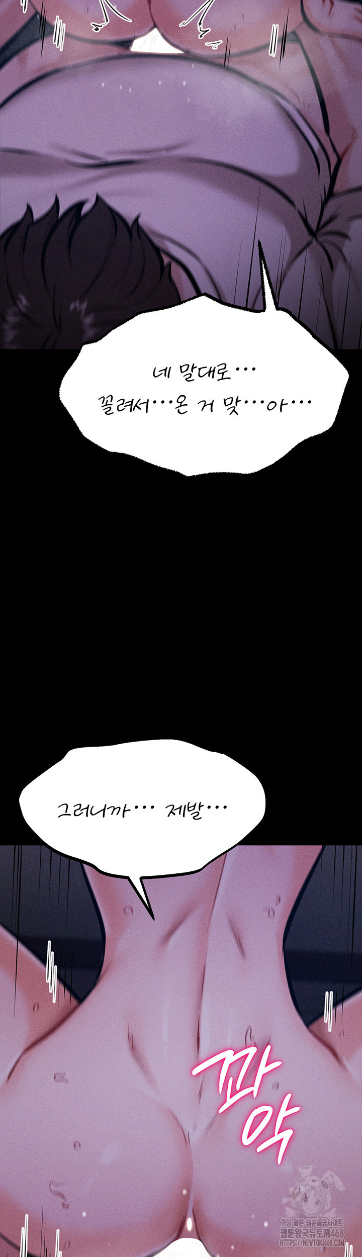 Athletes Village: The Trap Raw Chapter 23 Page 61