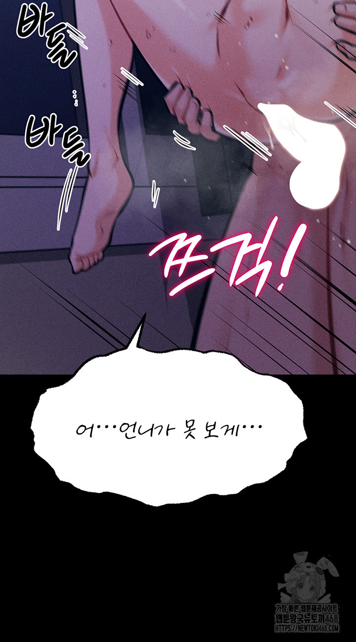 Athletes Village: The Trap Raw Chapter 23 Page 63