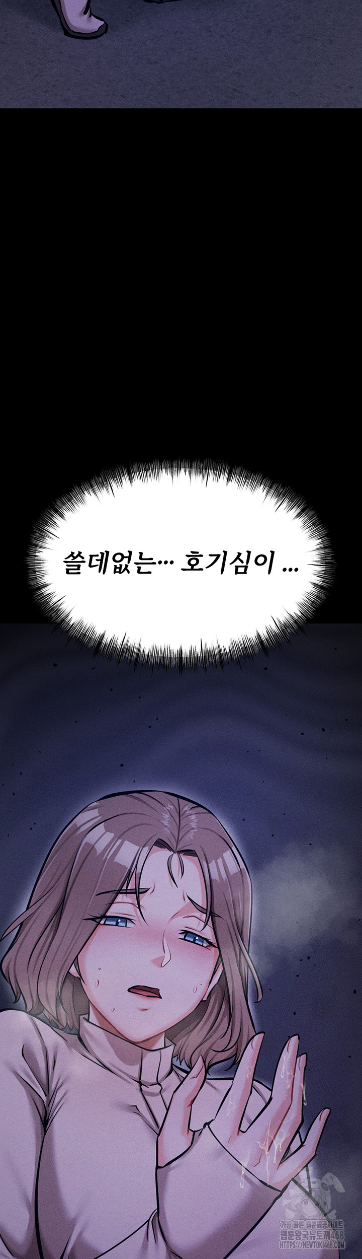 Athletes Village: The Trap Raw Chapter 23 Page 79