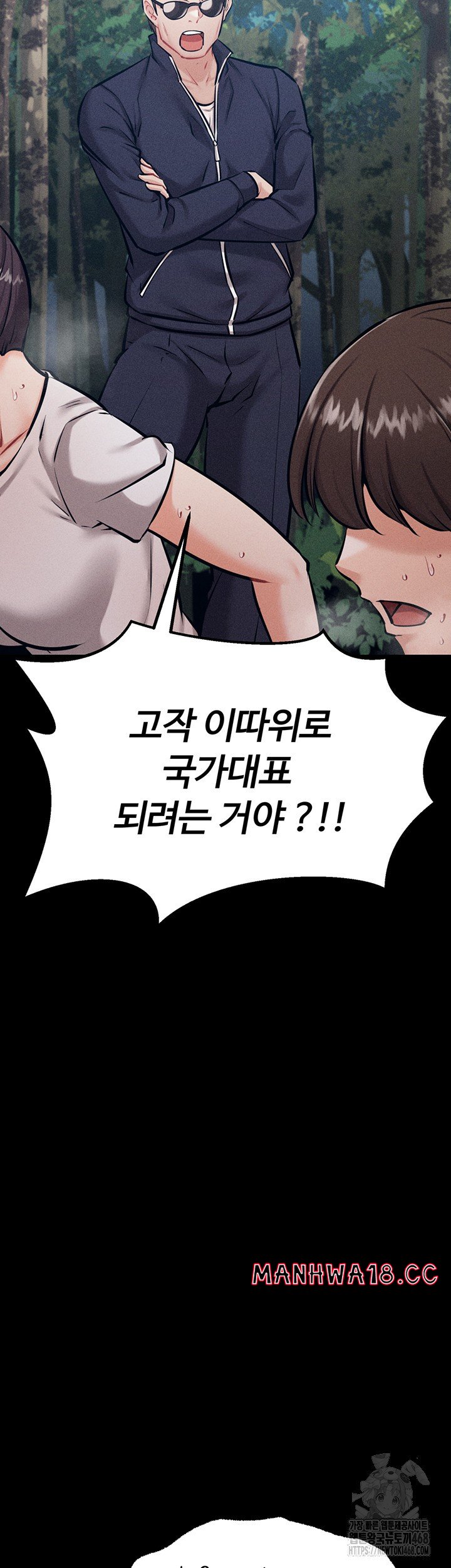 Athletes Village: The Trap Raw Chapter 24 Page 11