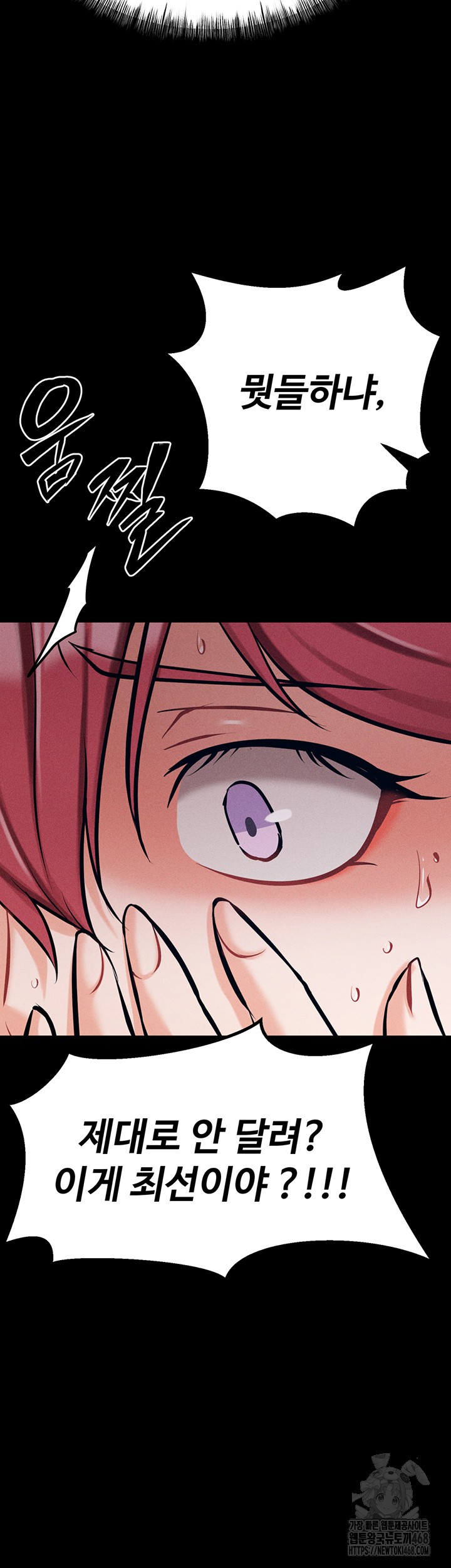 Athletes Village: The Trap Raw Chapter 24 Page 28