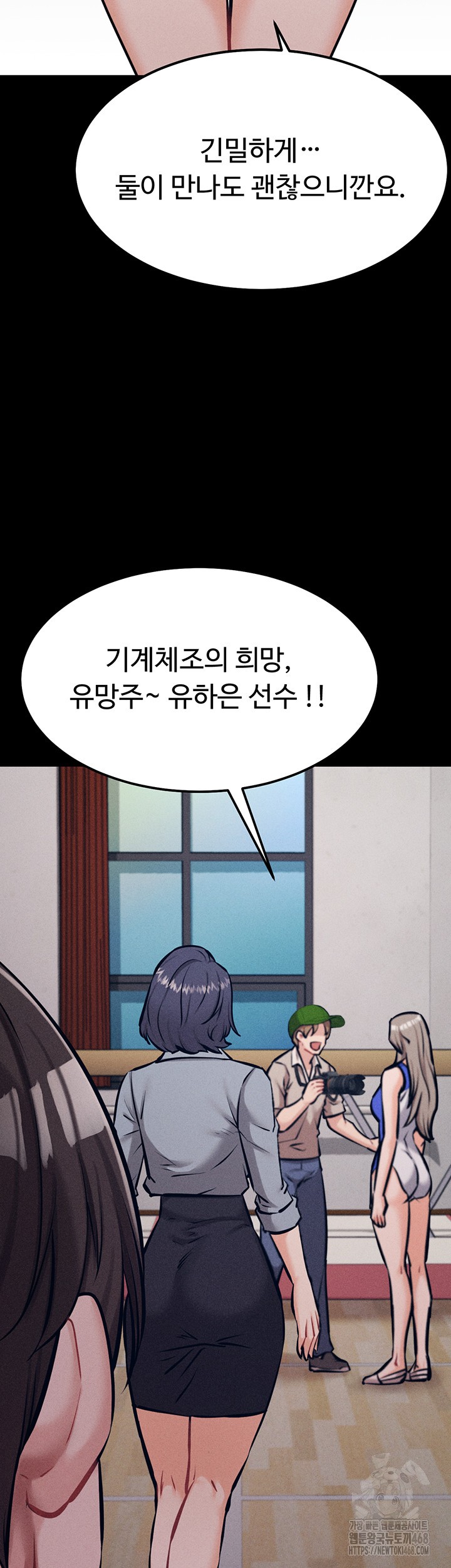 Athletes Village: The Trap Raw Chapter 24 Page 47