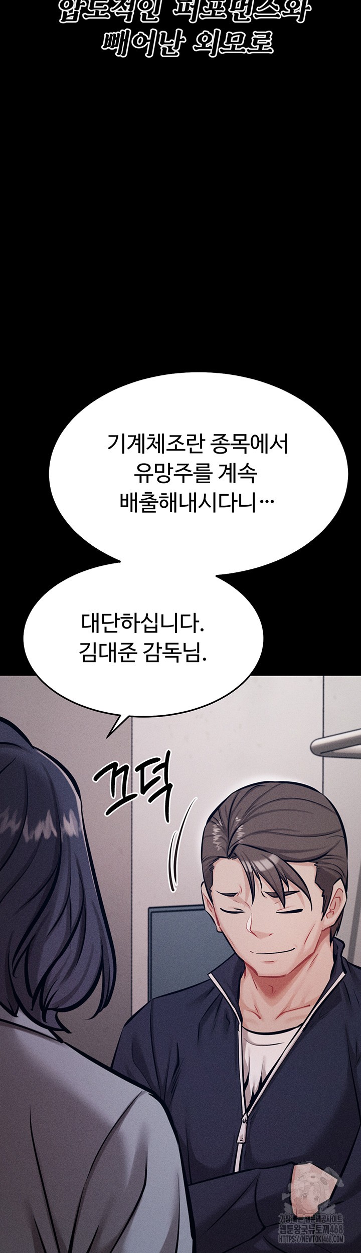 Athletes Village: The Trap Raw Chapter 24 Page 50