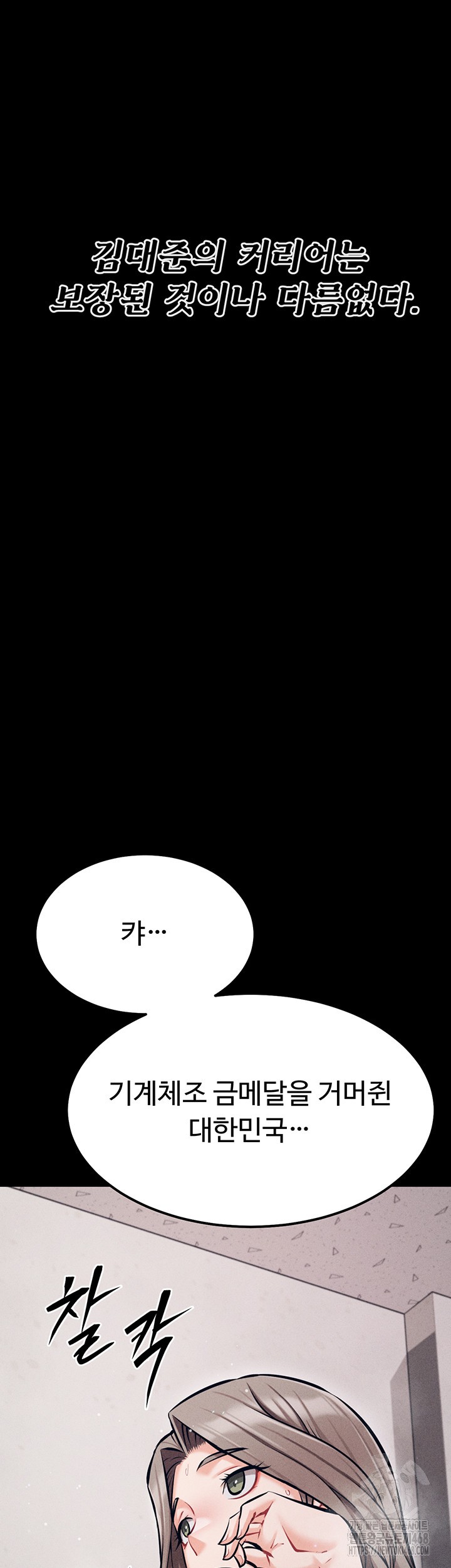 Athletes Village: The Trap Raw Chapter 24 Page 55