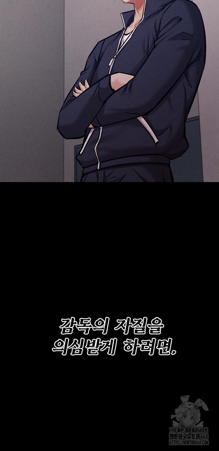Athletes Village: The Trap Raw Chapter 24 Page 66