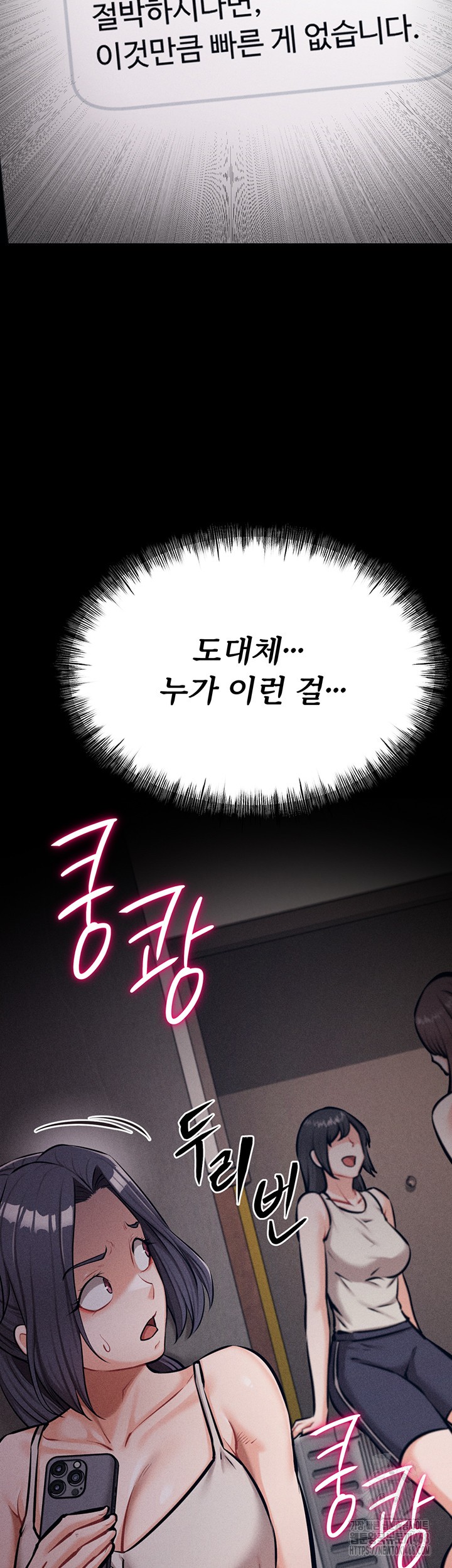 Athletes Village: The Trap Raw Chapter 24 Page 77