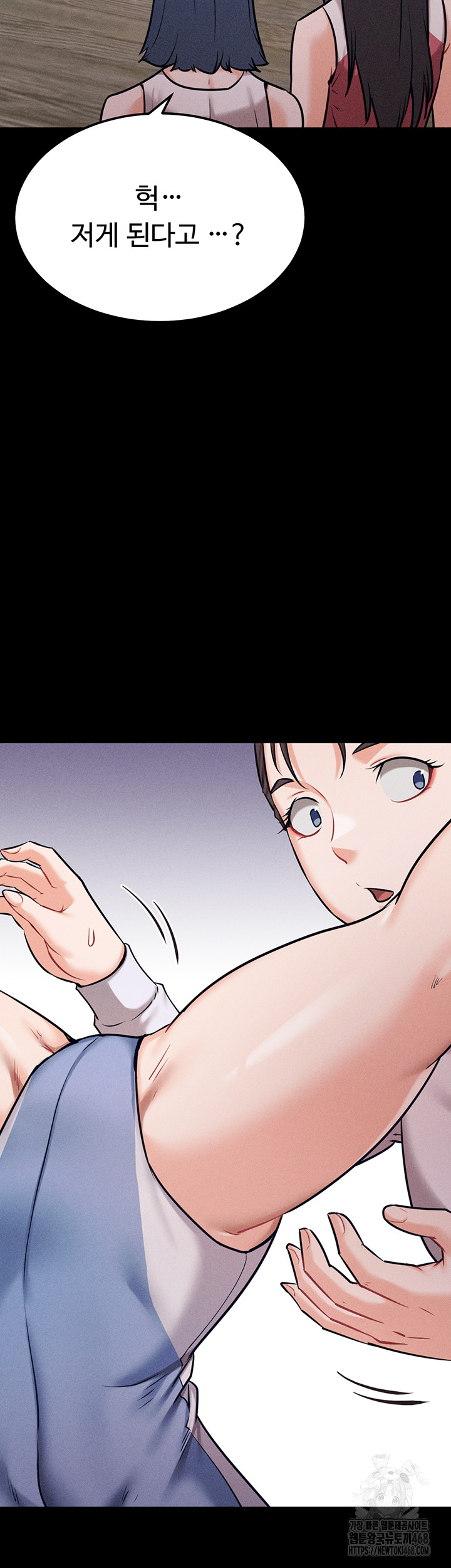 Athletes Village: The Trap Raw Chapter 25 Page 17