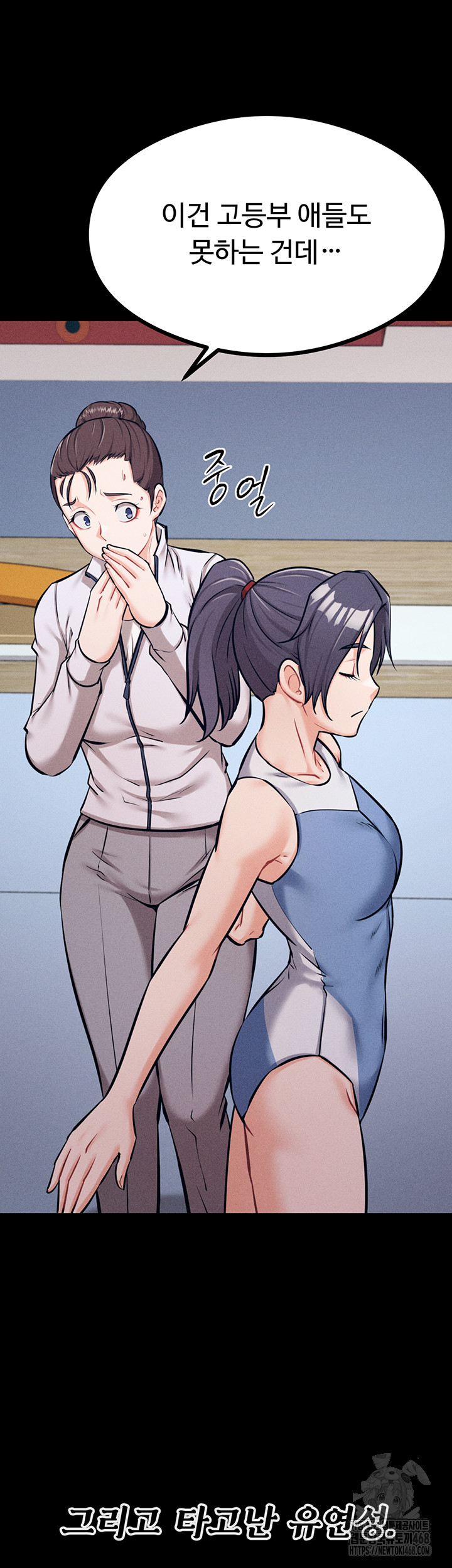 Athletes Village: The Trap Raw Chapter 25 Page 20
