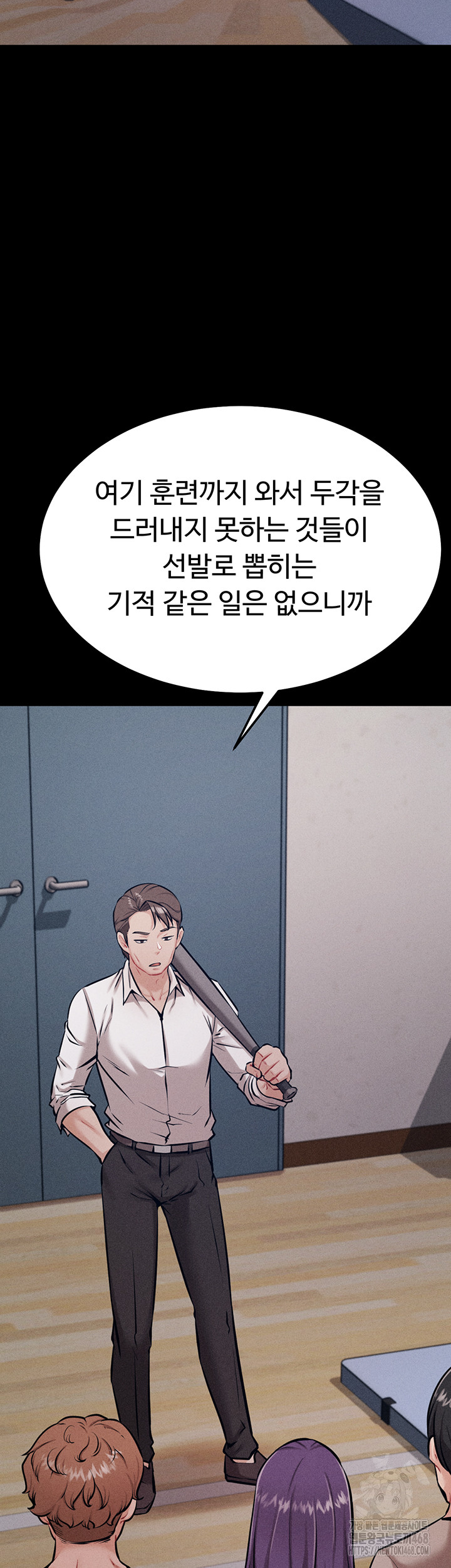 Athletes Village: The Trap Raw Chapter 25 Page 36