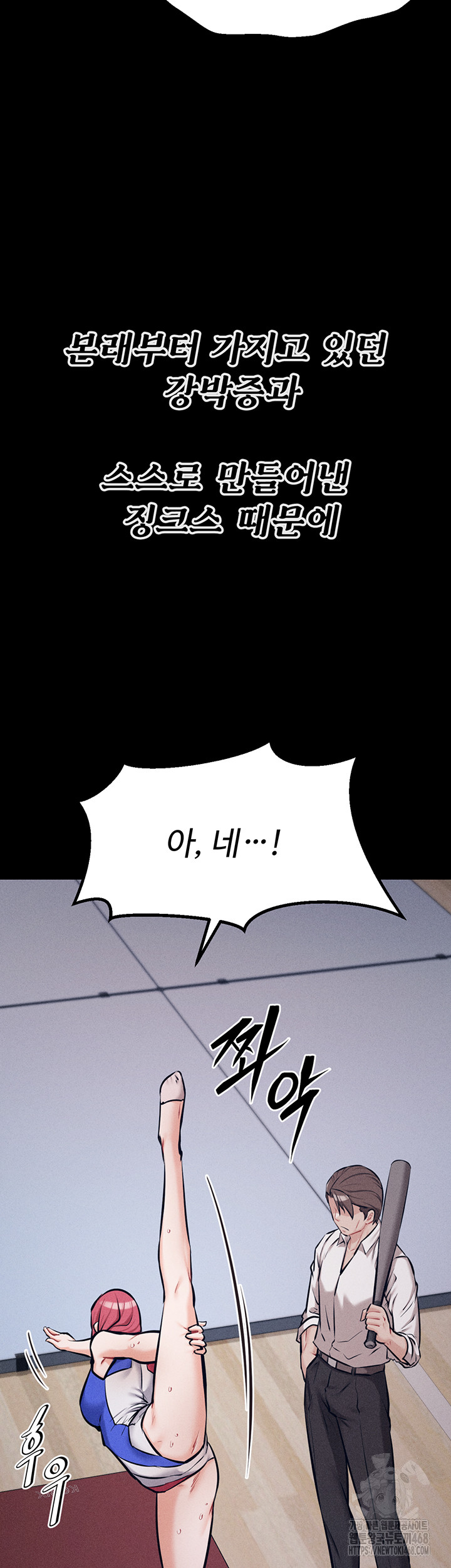 Athletes Village: The Trap Raw Chapter 25 Page 47
