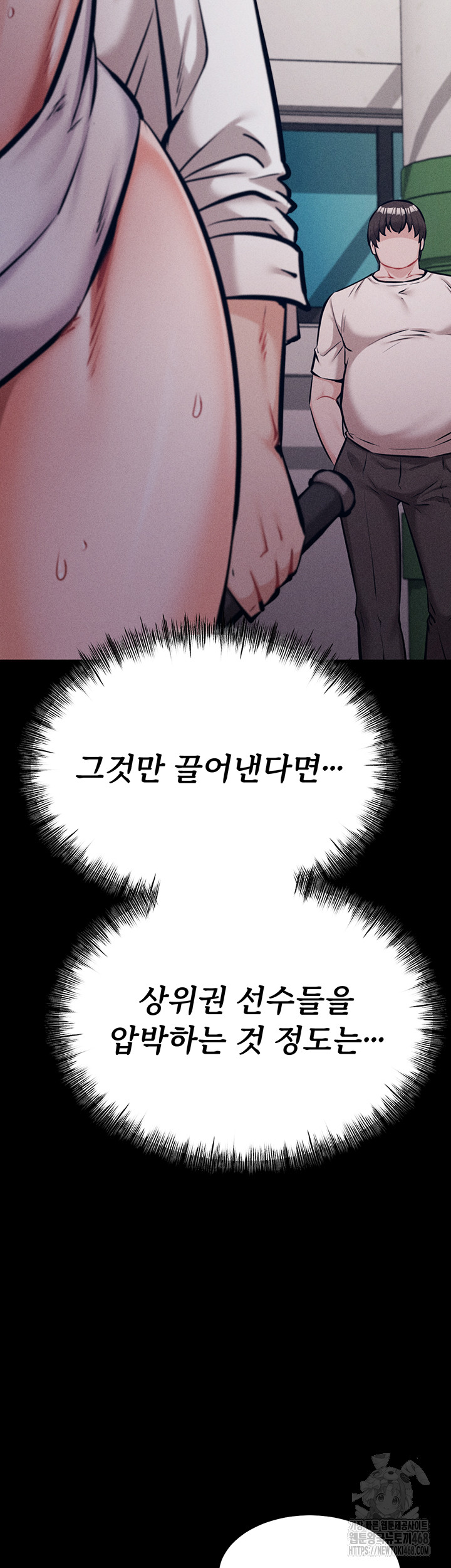 Athletes Village: The Trap Raw Chapter 25 Page 49