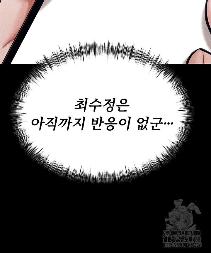 Athletes Village: The Trap Raw Chapter 25 Page 51