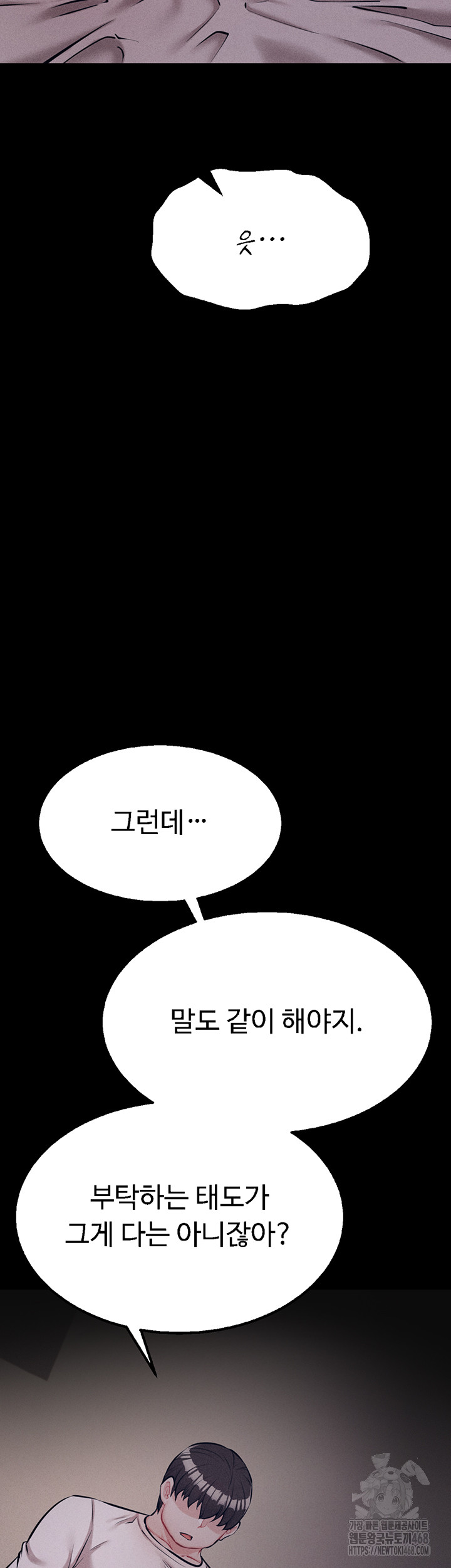 Athletes Village: The Trap Raw Chapter 25 Page 62