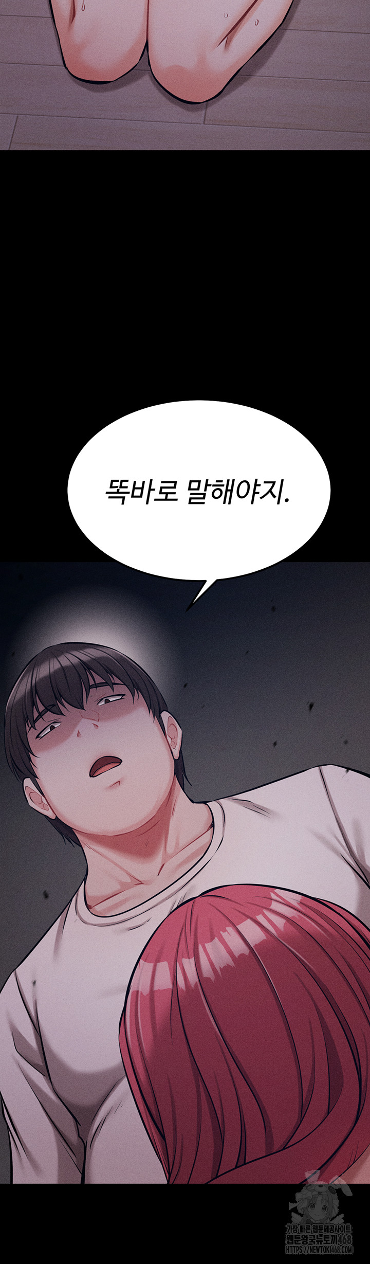 Athletes Village: The Trap Raw Chapter 25 Page 69