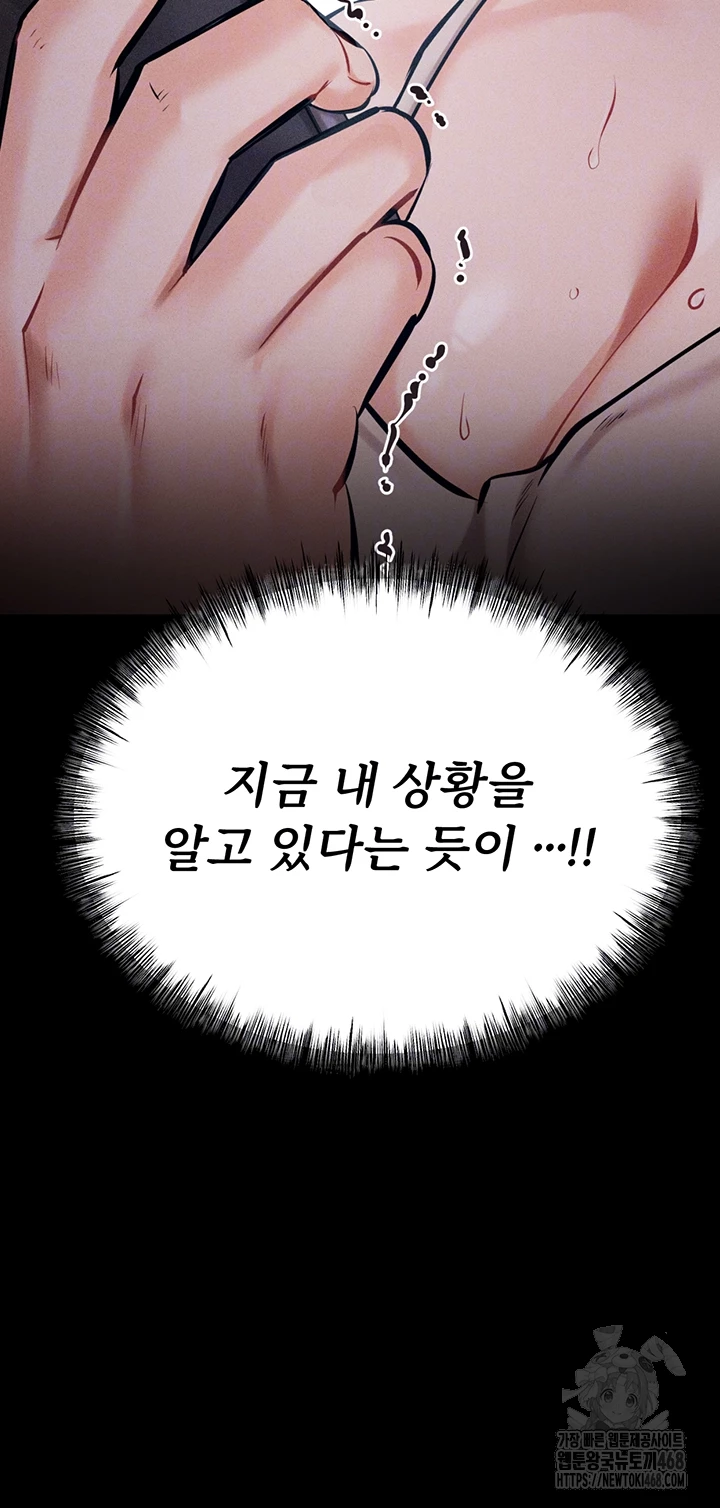 Athletes Village: The Trap Raw Chapter 25 Page 8