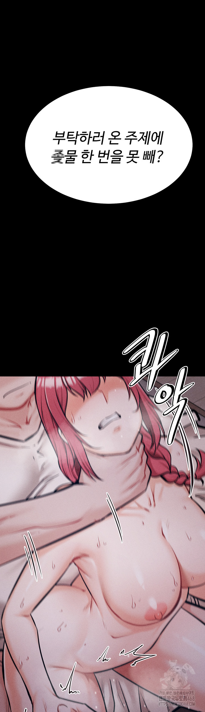 Athletes Village: The Trap Raw Chapter 26 Page 24