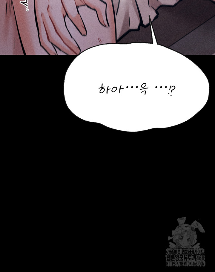 Athletes Village: The Trap Raw Chapter 26 Page 25