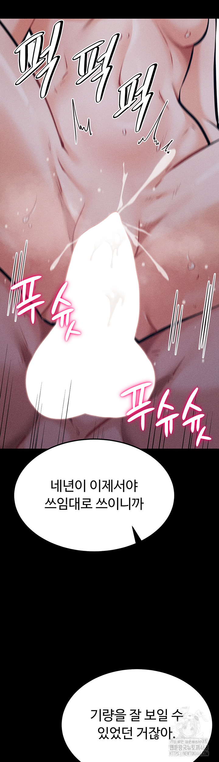 Athletes Village: The Trap Raw Chapter 26 Page 27