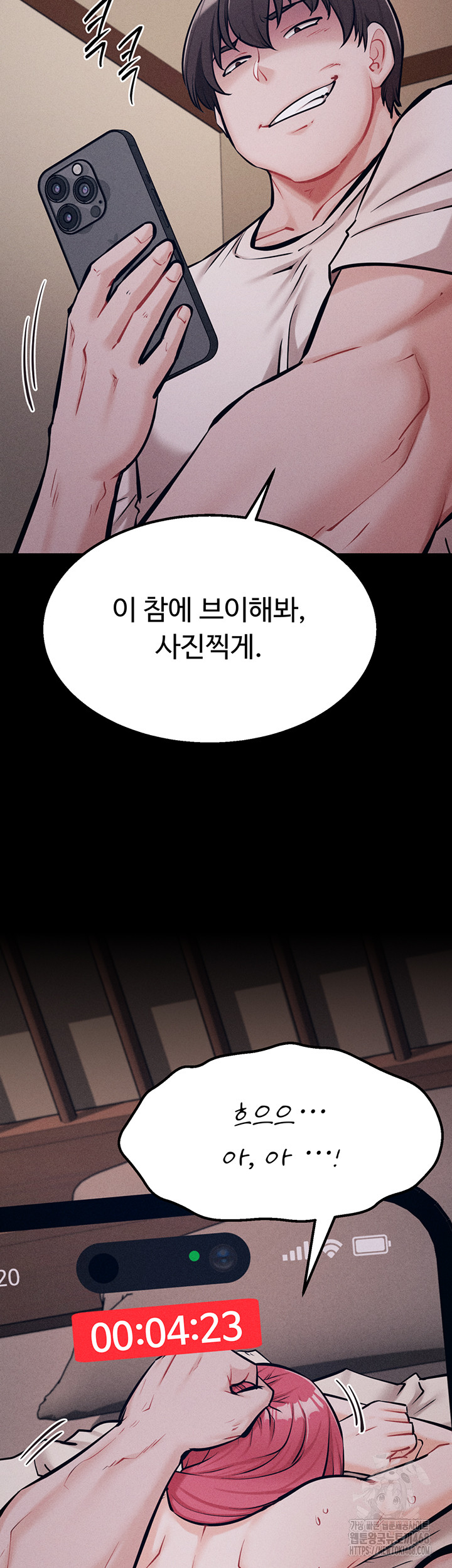 Athletes Village: The Trap Raw Chapter 26 Page 53