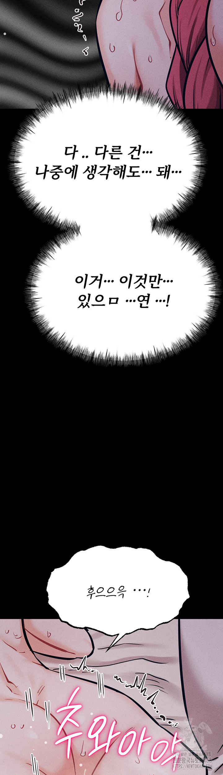 Athletes Village: The Trap Raw Chapter 26 Page 65