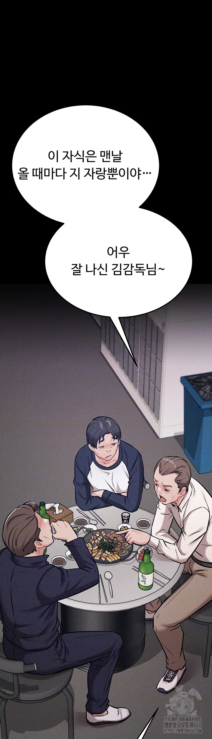 Athletes Village: The Trap Raw Chapter 27 Page 12