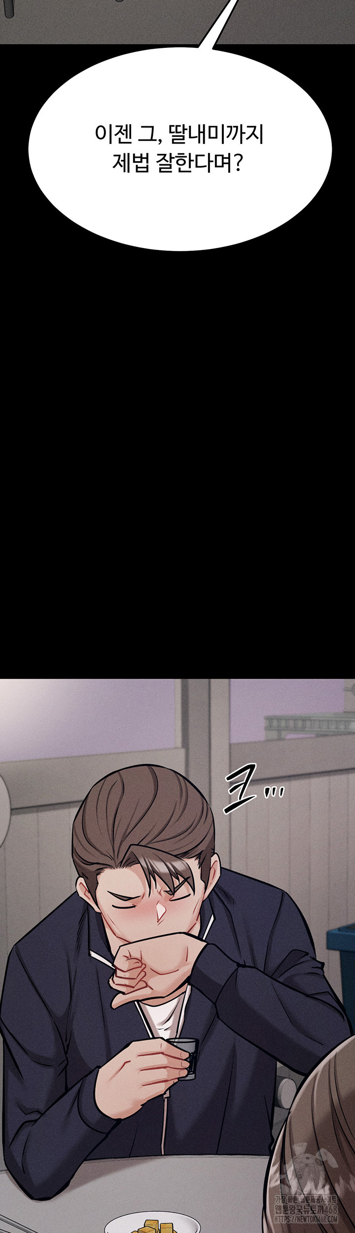 Athletes Village: The Trap Raw Chapter 27 Page 13