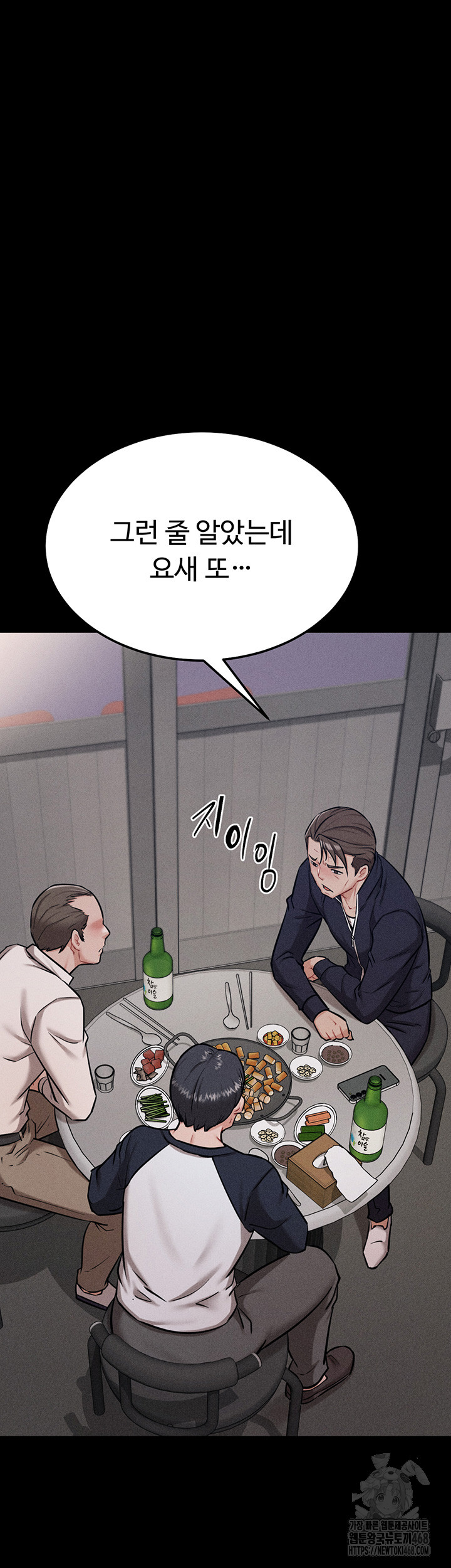 Athletes Village: The Trap Raw Chapter 27 Page 15