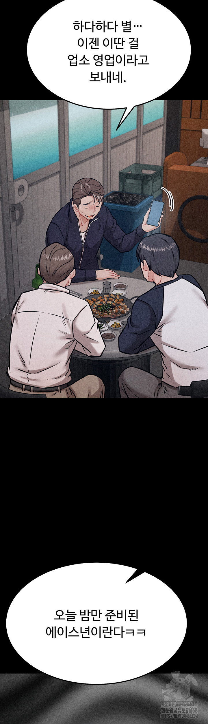 Athletes Village: The Trap Raw Chapter 27 Page 18