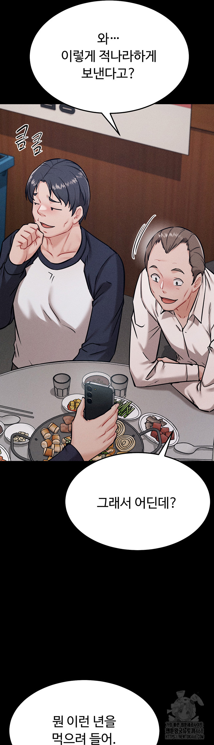 Athletes Village: The Trap Raw Chapter 27 Page 20