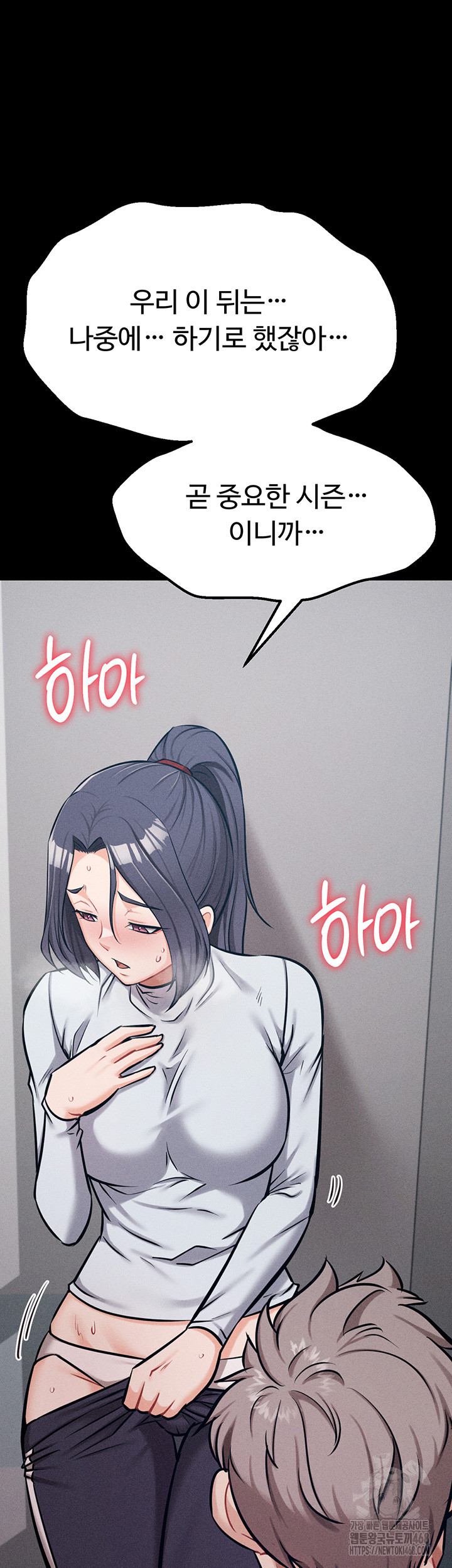Athletes Village: The Trap Raw Chapter 27 Page 67