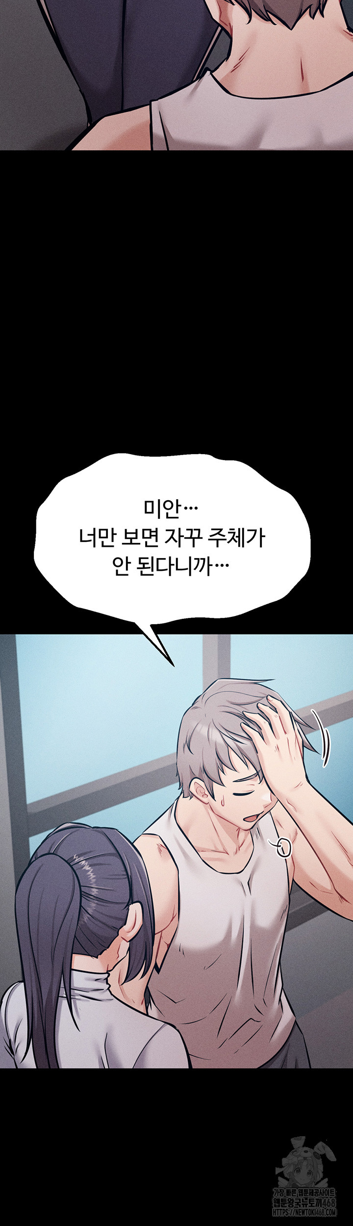 Athletes Village: The Trap Raw Chapter 27 Page 68