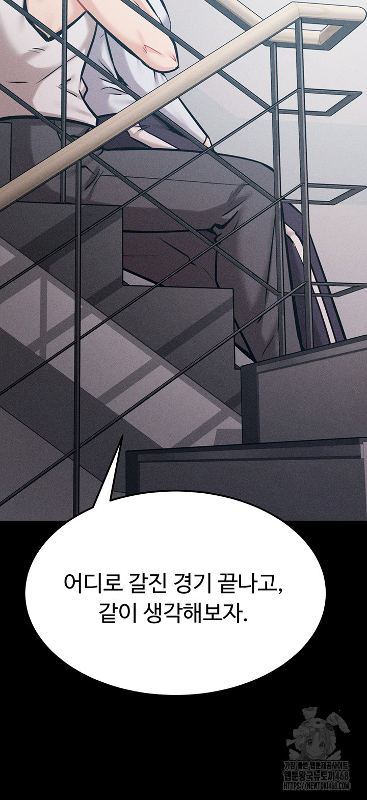 Athletes Village: The Trap Raw Chapter 27 Page 72