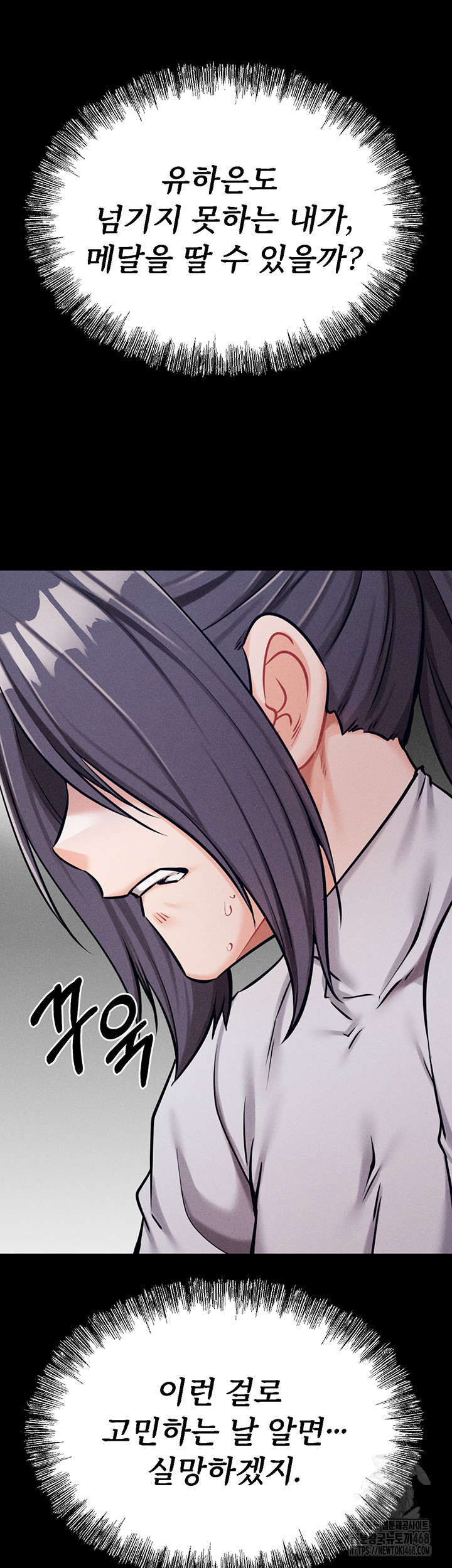 Athletes Village: The Trap Raw Chapter 27 Page 74
