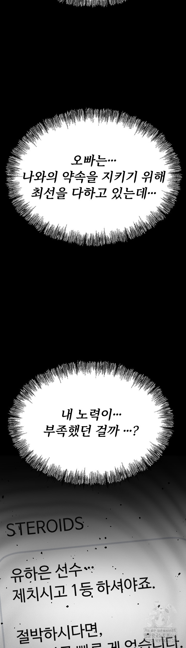 Athletes Village: The Trap Raw Chapter 27 Page 75