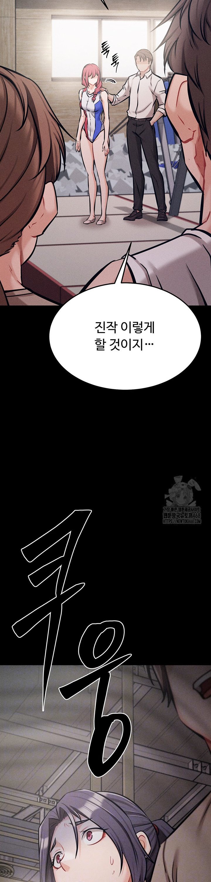 Athletes Village: The Trap Raw Chapter 28 Page 11