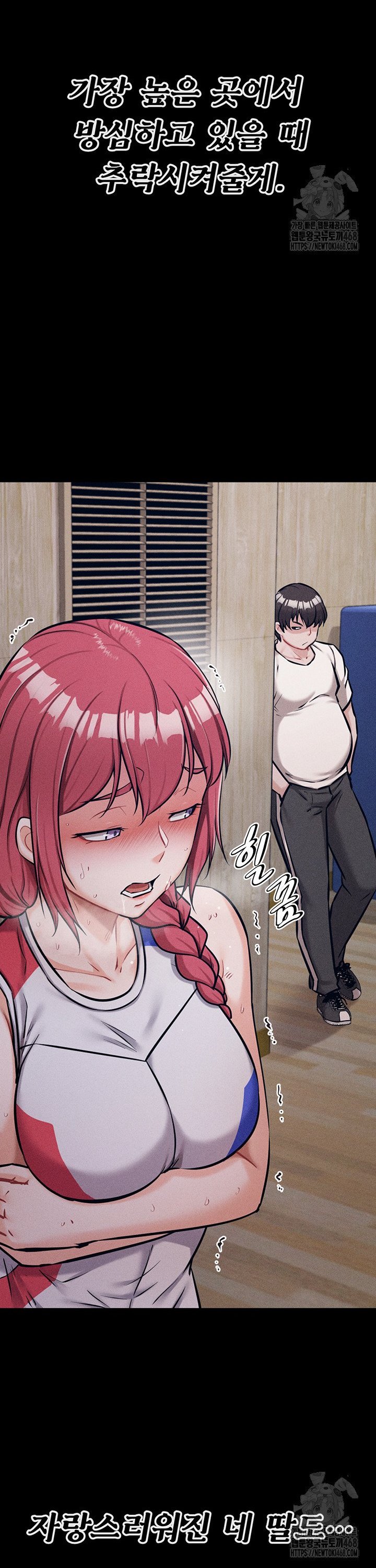 Athletes Village: The Trap Raw Chapter 28 Page 27